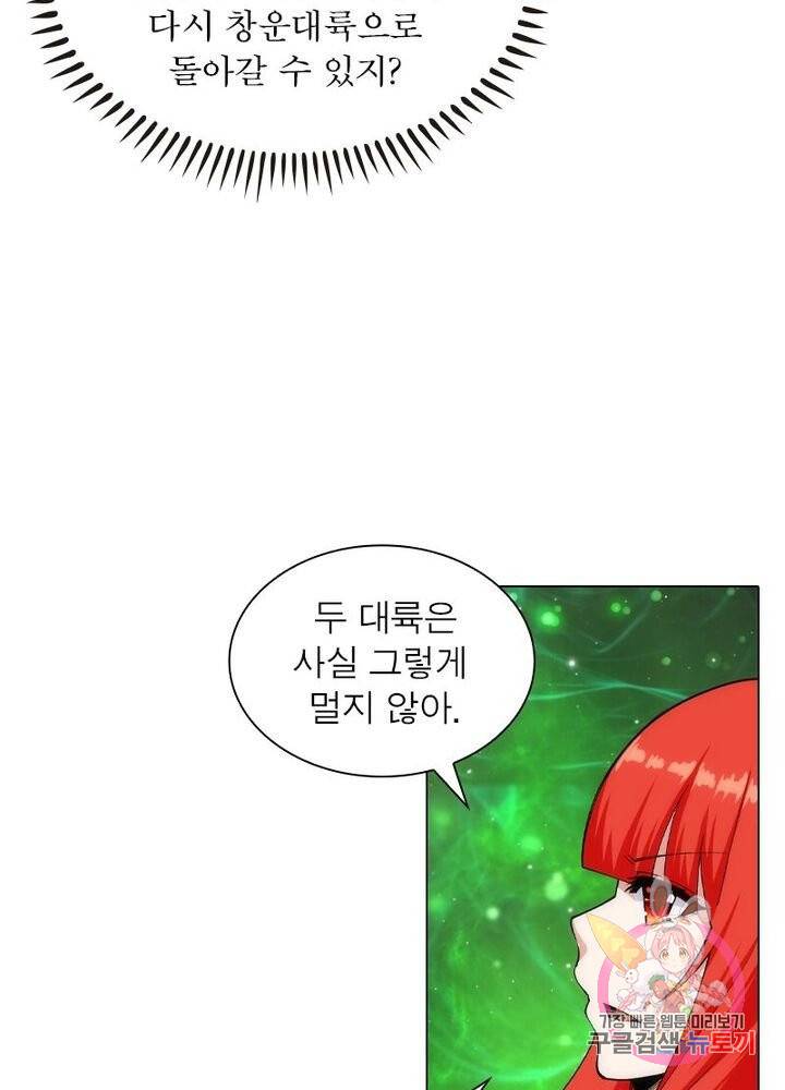 역천사신 104화 9