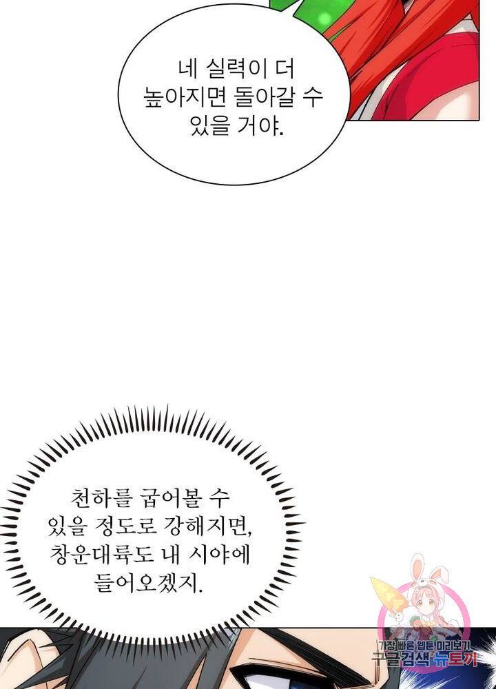역천사신 104화 10