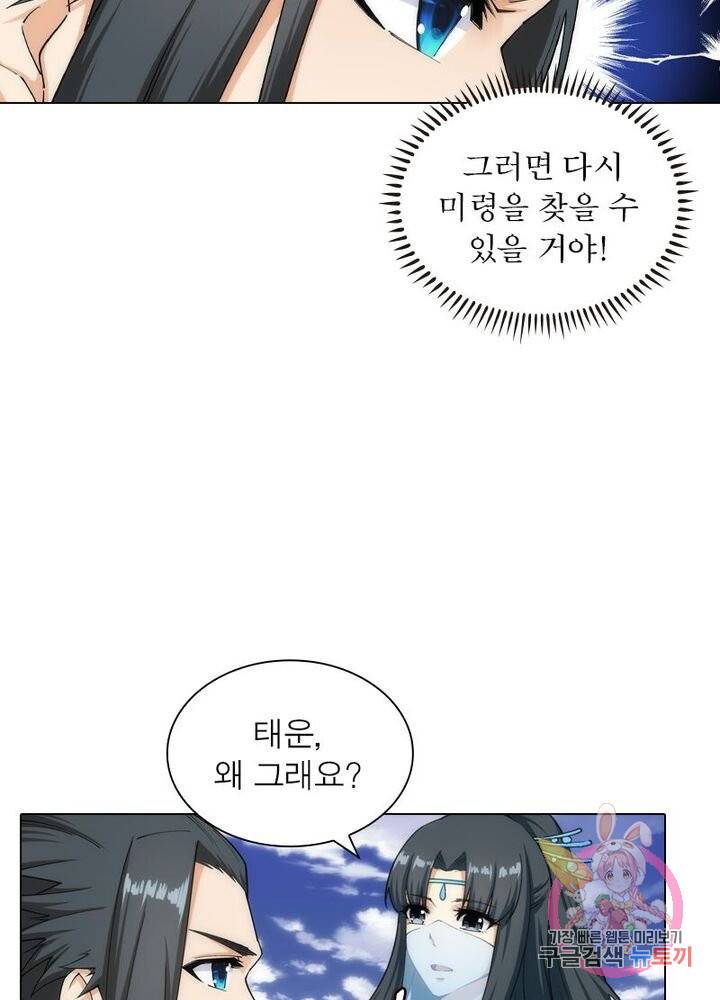 역천사신 104화 11