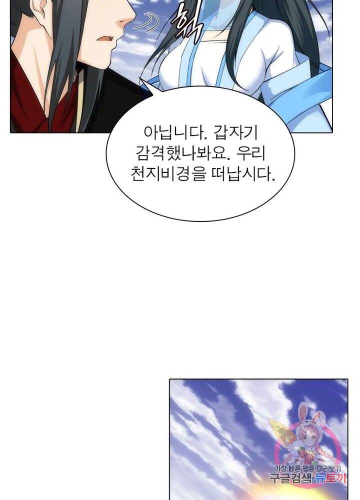 역천사신 104화 12