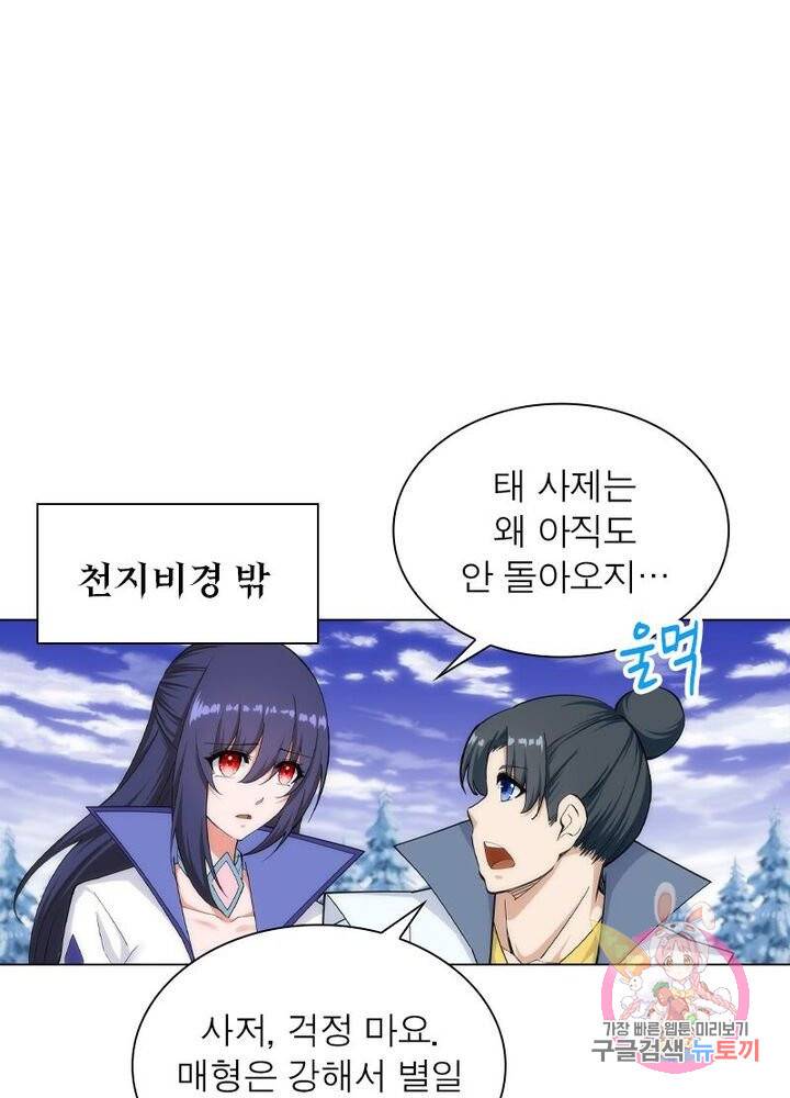 역천사신 104화 14