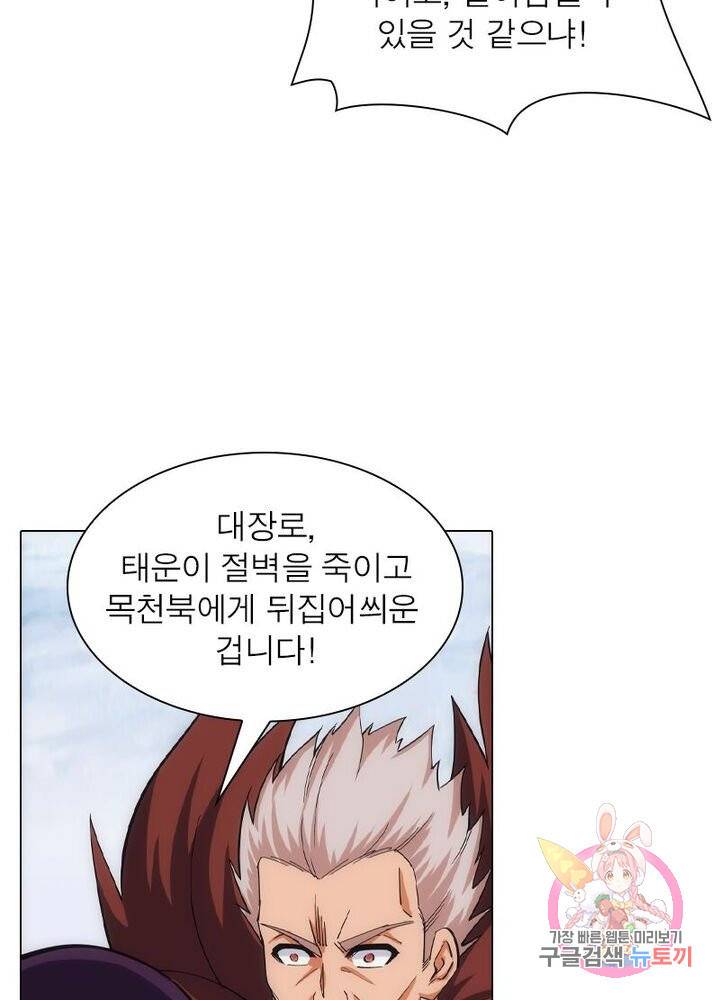 역천사신 104화 16
