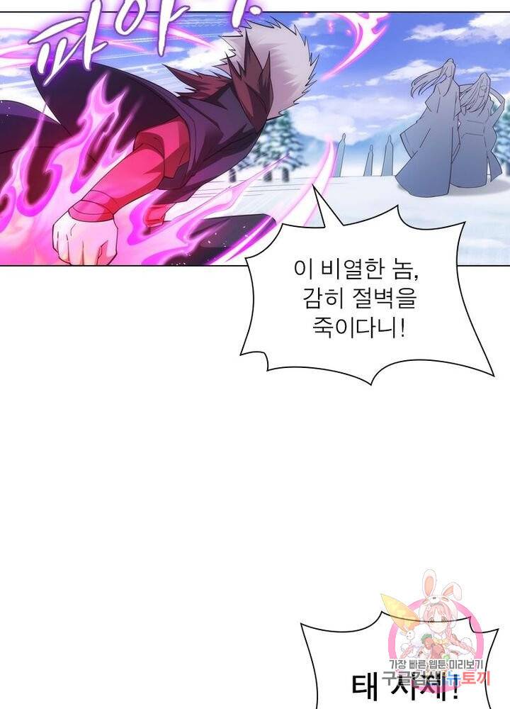 역천사신 104화 19