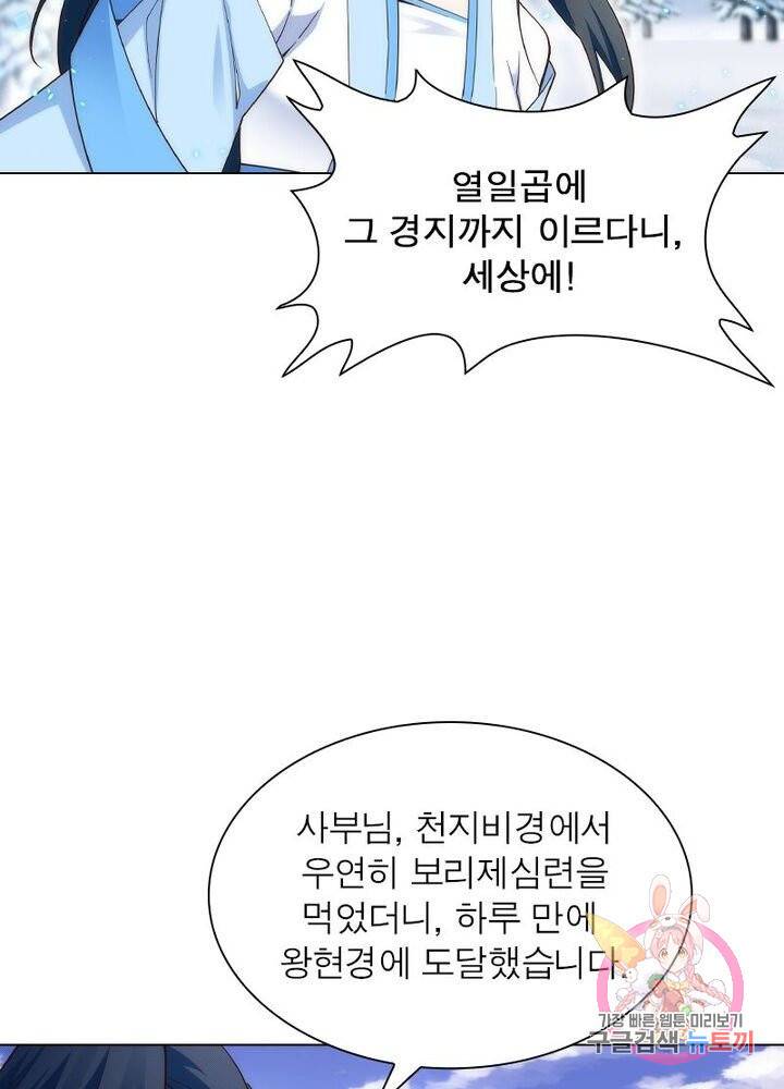 역천사신 104화 26