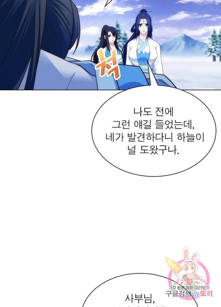 역천사신 104화 27