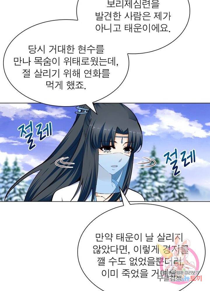 역천사신 104화 28