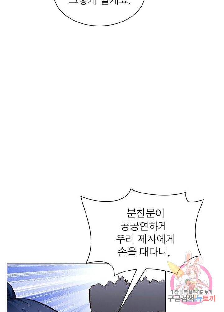역천사신 104화 30