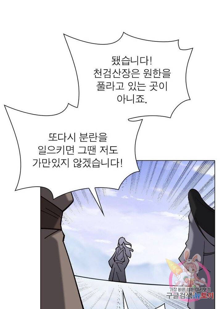 역천사신 104화 32
