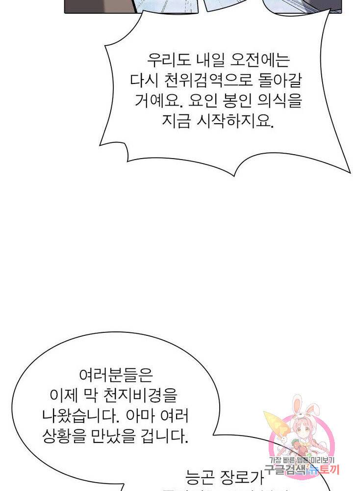 역천사신 104화 33