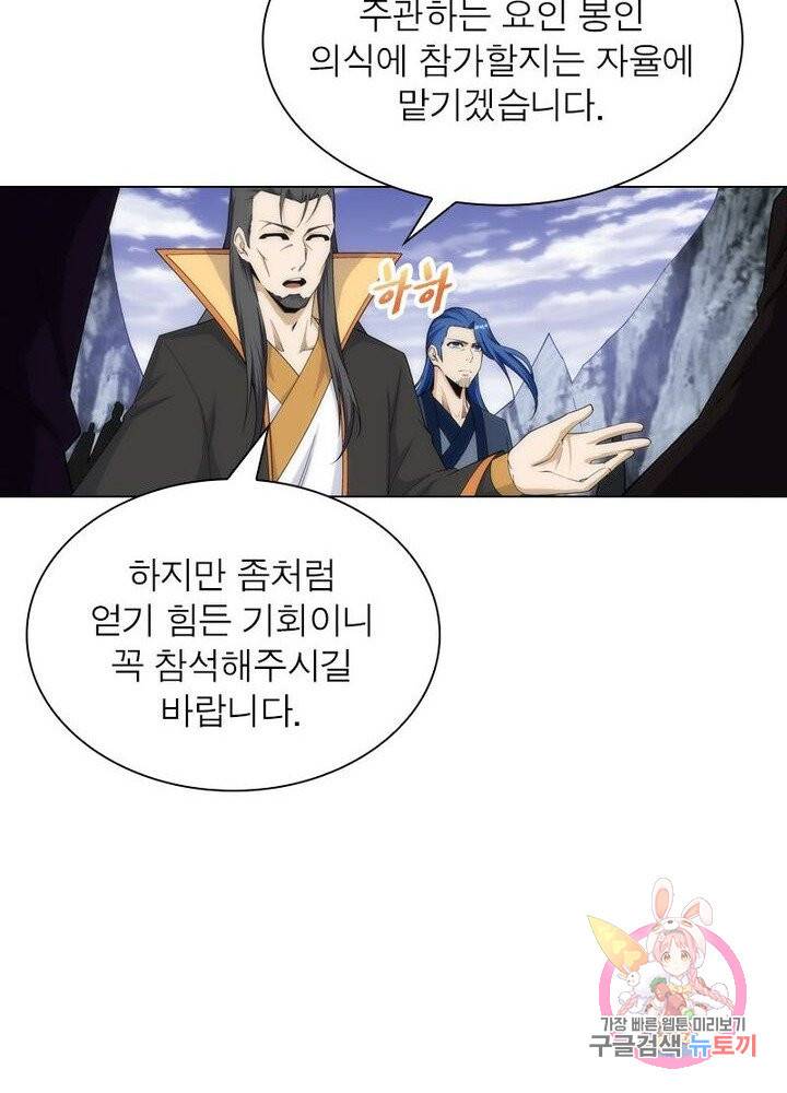 역천사신 104화 34