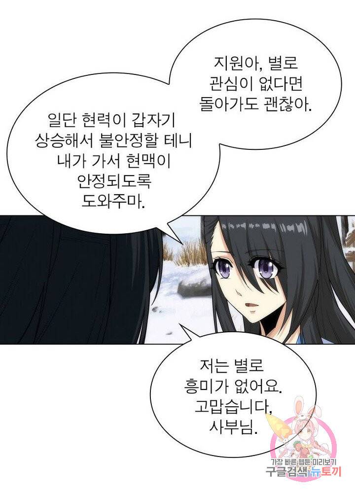 역천사신 104화 35