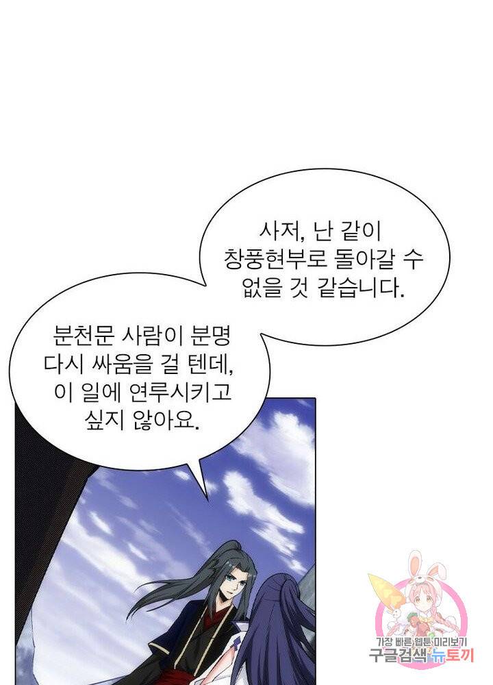 역천사신 104화 36