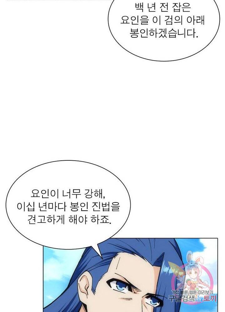 역천사신 104화 41