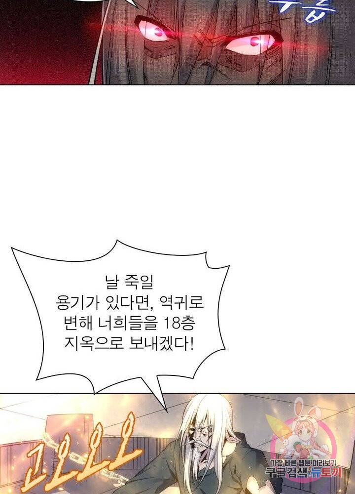 역천사신 104화 45