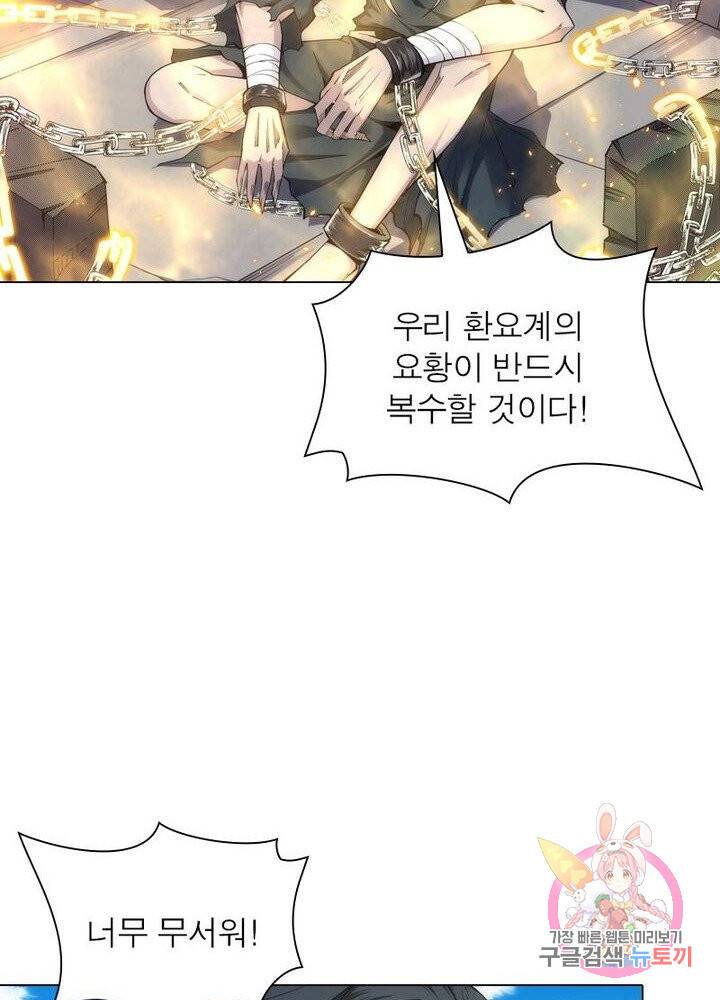 역천사신 104화 46