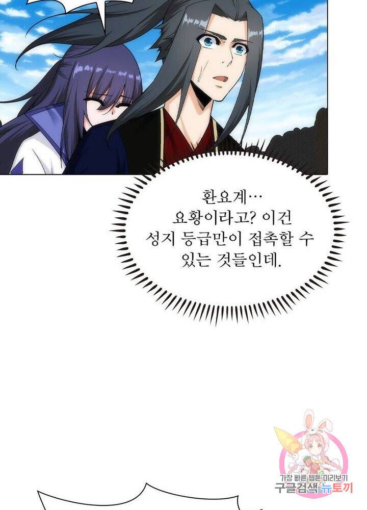 역천사신 104화 47