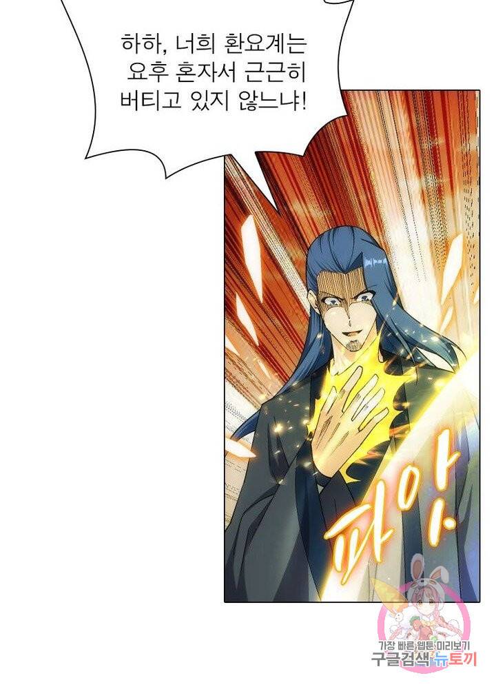 역천사신 104화 48