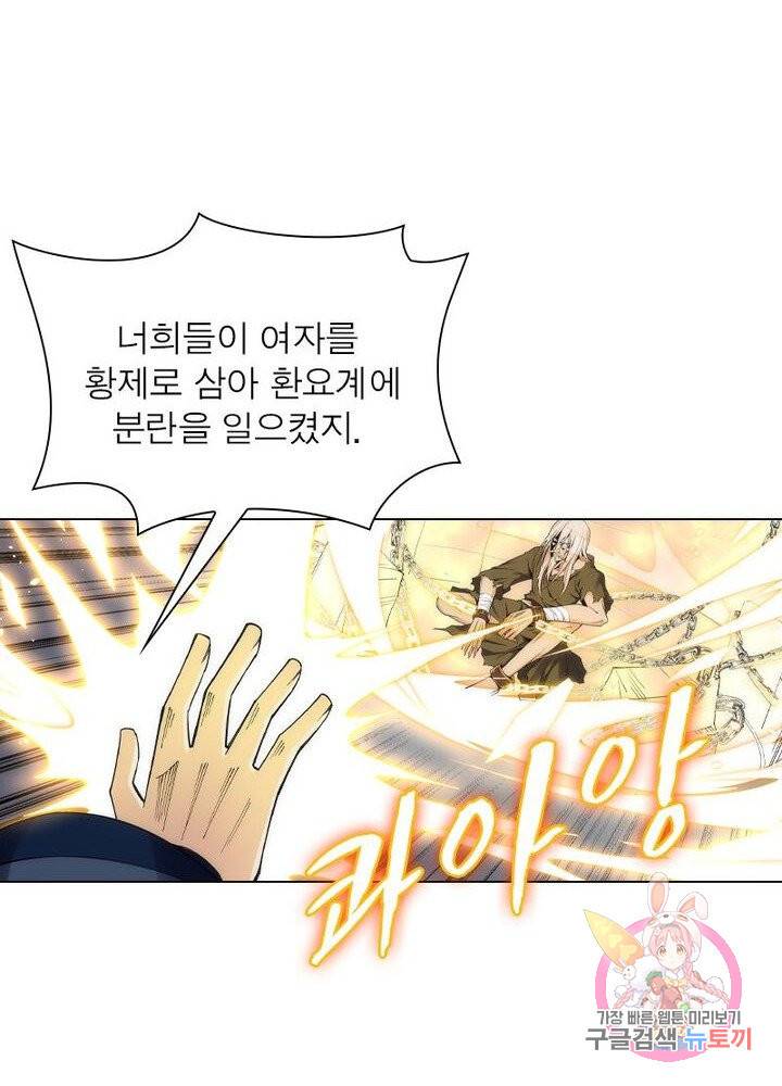 역천사신 104화 49