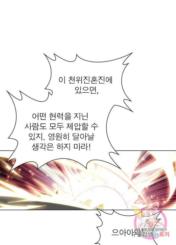 역천사신 104화 50