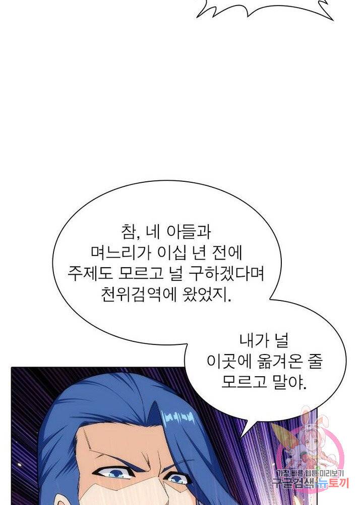 역천사신 104화 51