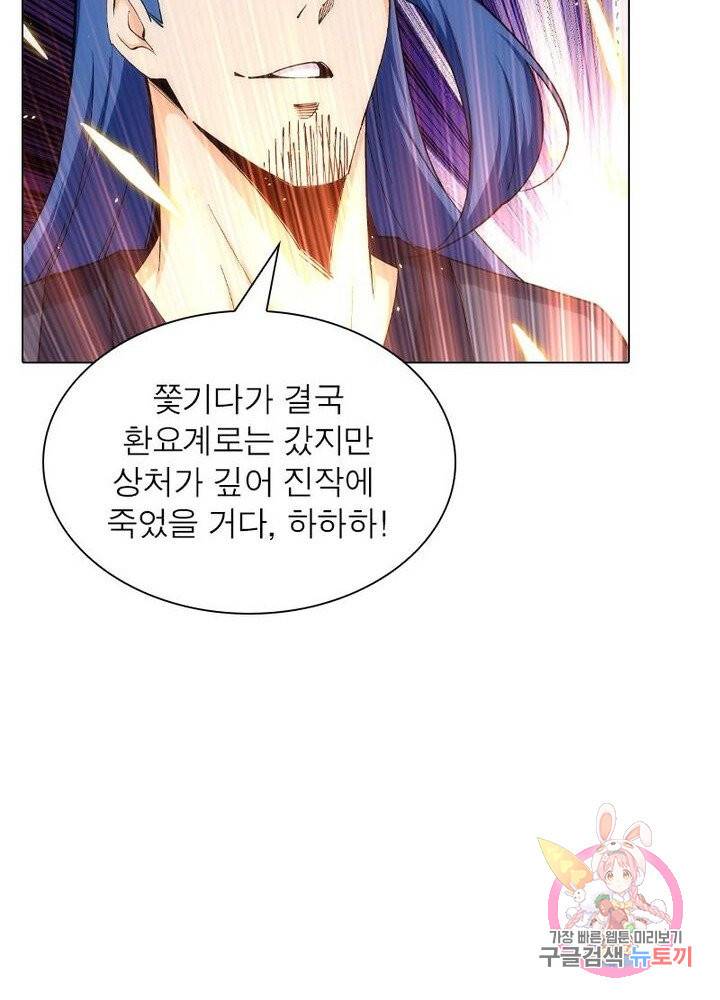 역천사신 104화 52