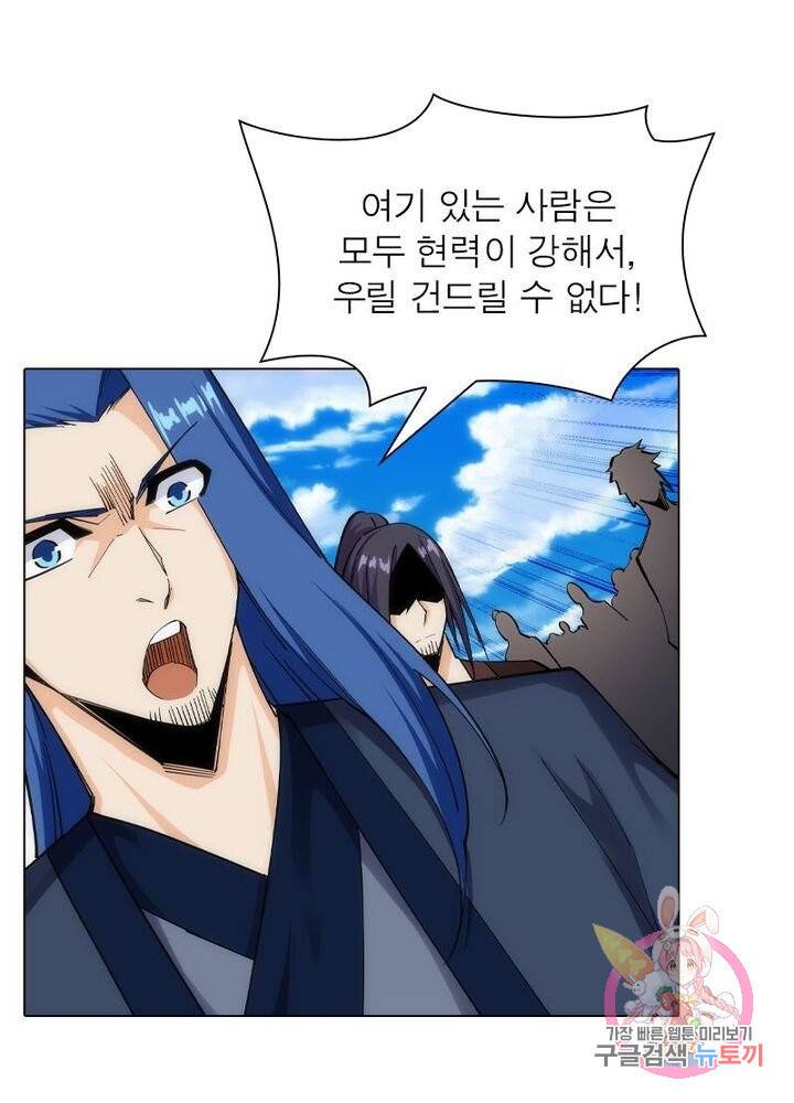 역천사신 104화 56