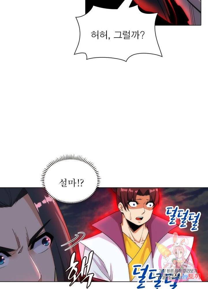역천사신 104화 58