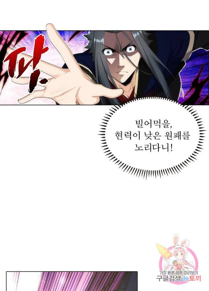 역천사신 104화 62