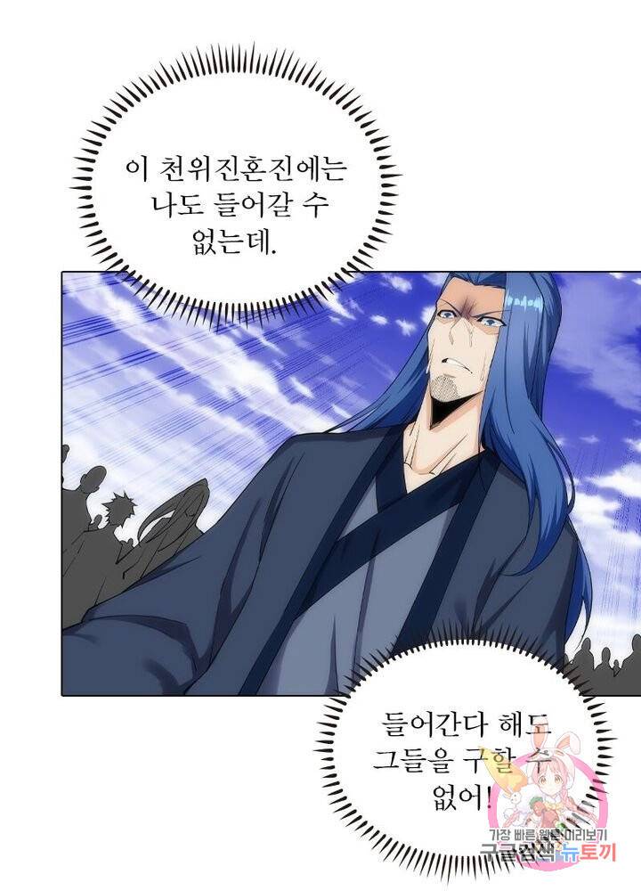 역천사신 104화 64