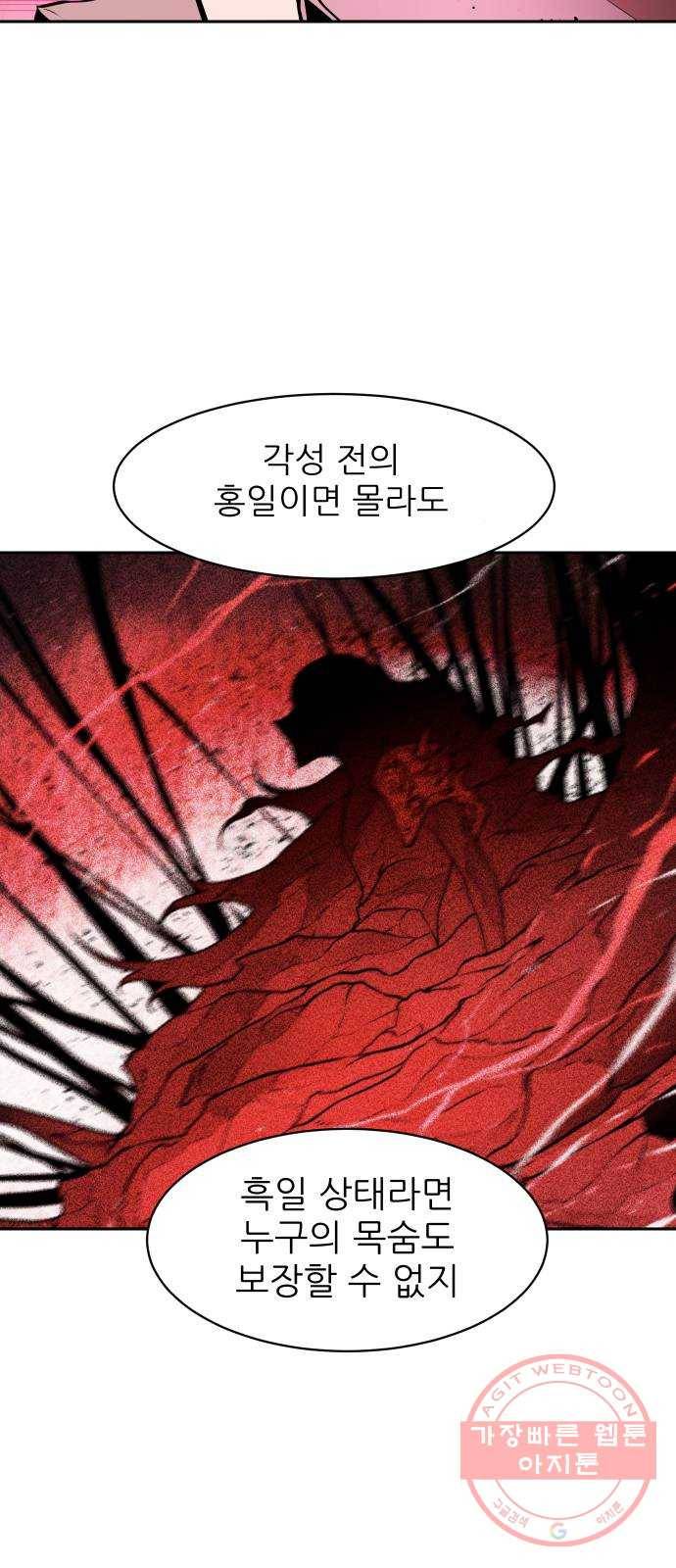 해귀 29화 30
