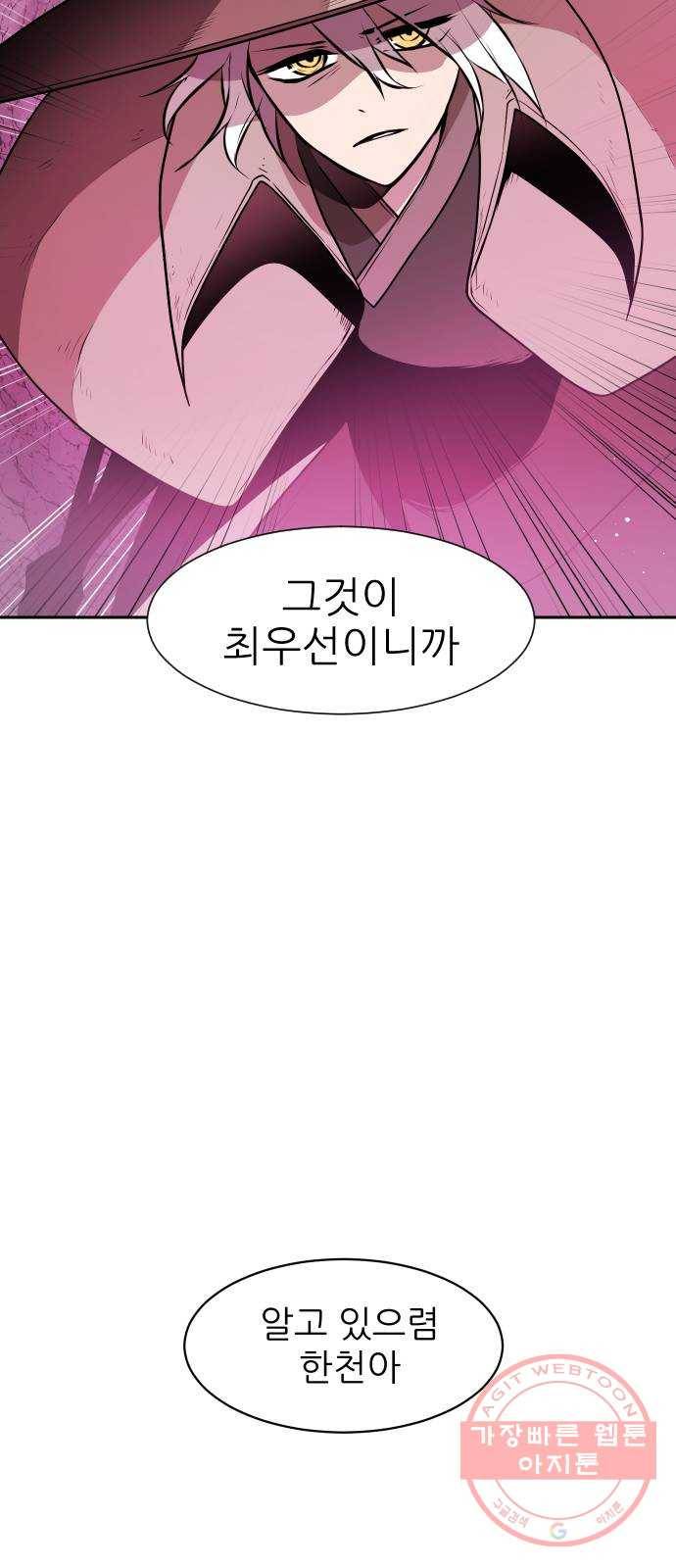 해귀 29화 32