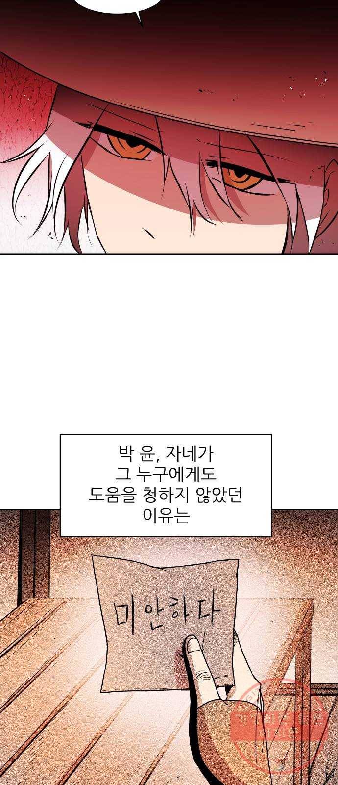 해귀 29화 34