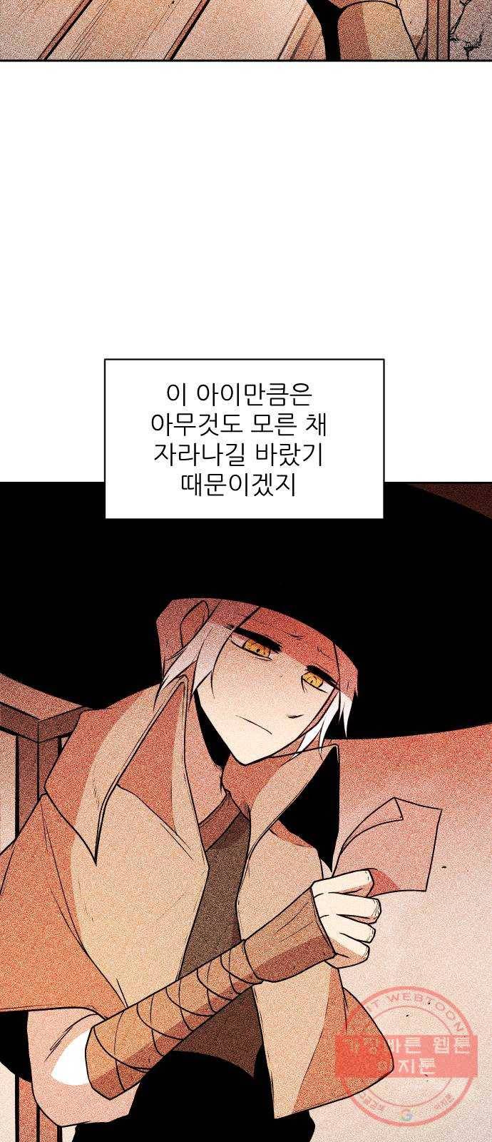 해귀 29화 35