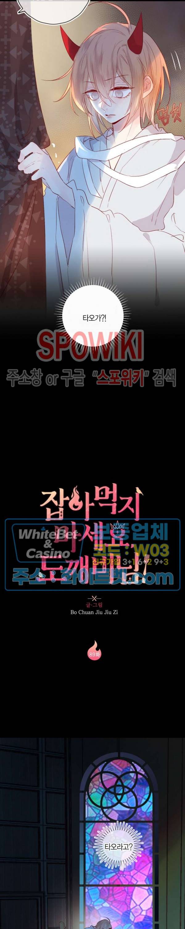 잡아먹지 마세요 도깨비님! 89화 2