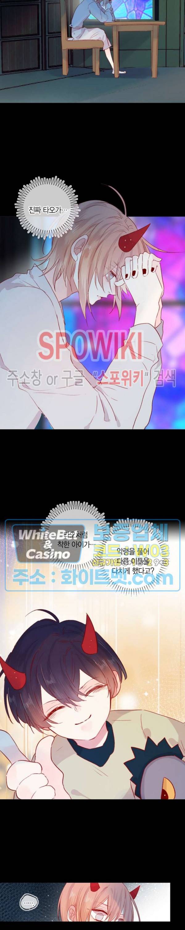 잡아먹지 마세요 도깨비님! 89화 3