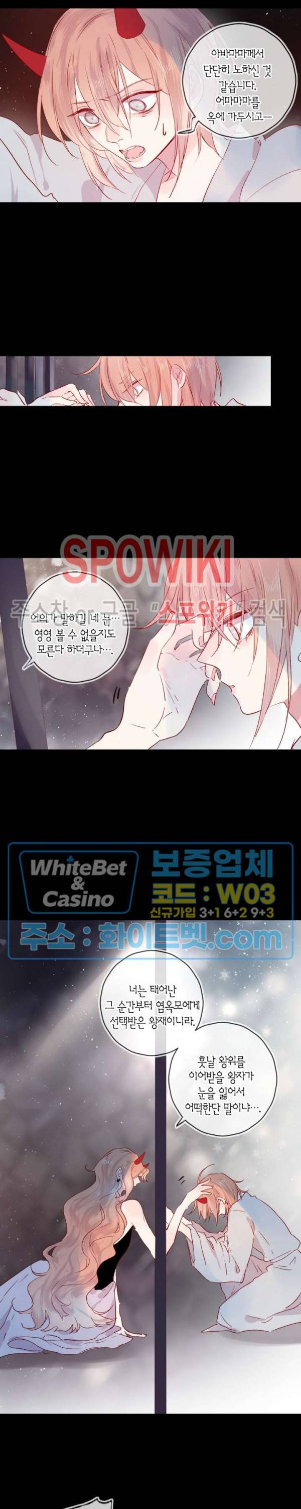 잡아먹지 마세요 도깨비님! 89화 6