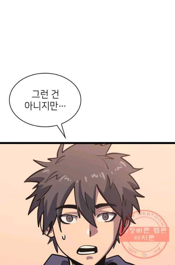 나 혼자 만렙 귀환자 101화 9