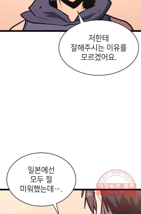 나 혼자 만렙 귀환자 101화 10