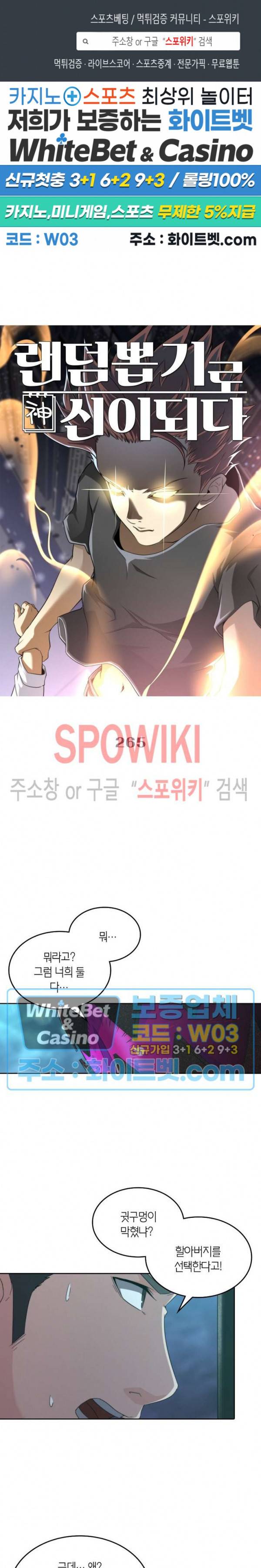 랜덤뽑기로 신이 되다 265화 1