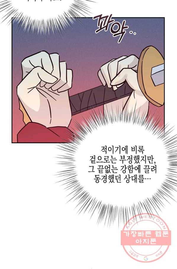 우리 삼촌은 월드스타 90화 4