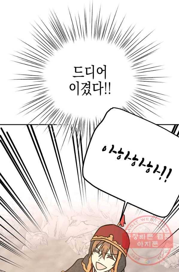 우리 삼촌은 월드스타 90화 5