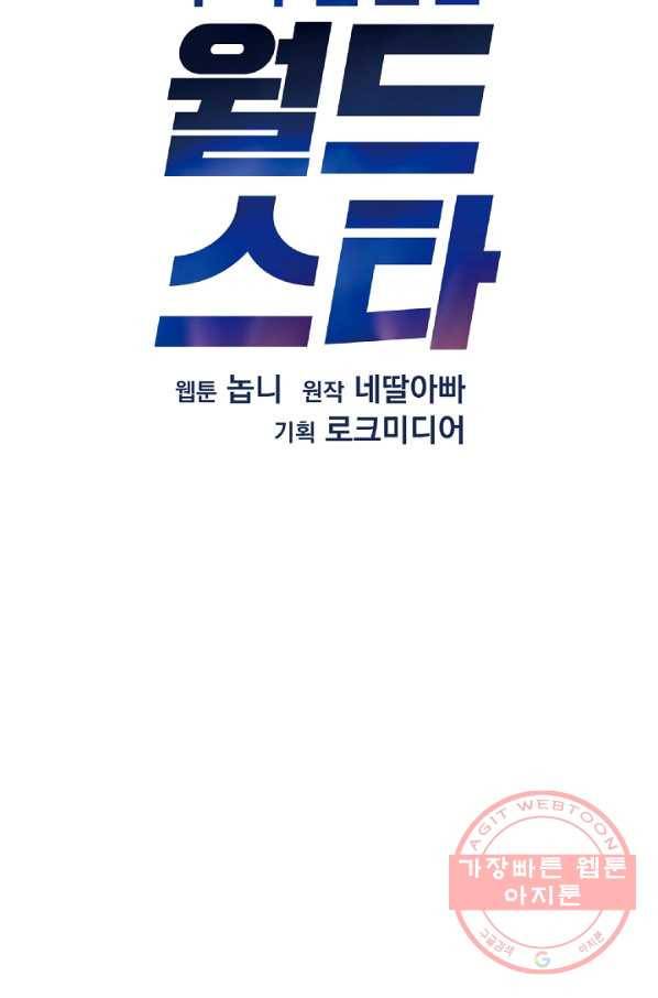 우리 삼촌은 월드스타 90화 10