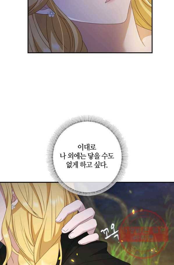 두 얼굴의 황녀 24화 6