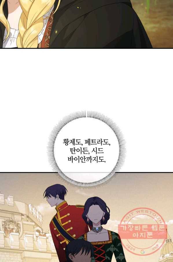 두 얼굴의 황녀 24화 7