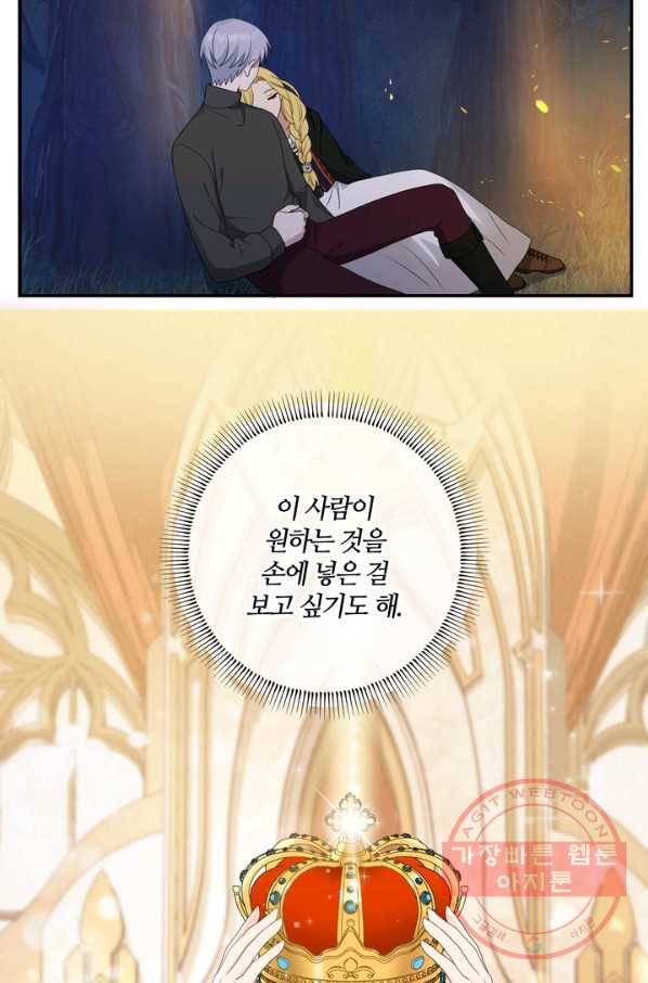 두 얼굴의 황녀 24화 9