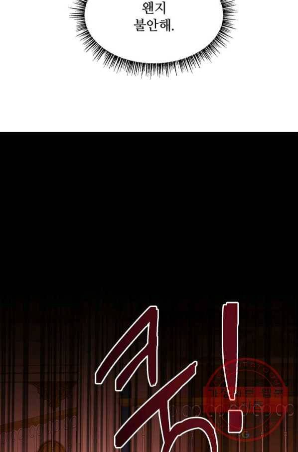 패왕에게 비서가 필요한 이유 39화 4
