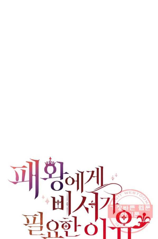 패왕에게 비서가 필요한 이유 39화 38