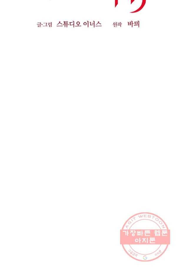 패왕에게 비서가 필요한 이유 39화 39
