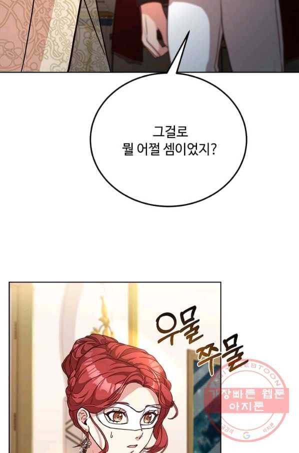 패왕에게 비서가 필요한 이유 39화 53