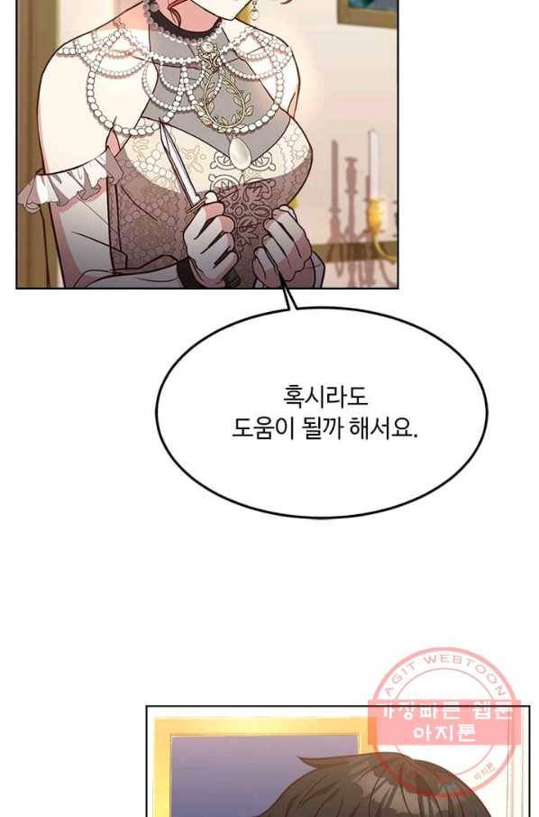 패왕에게 비서가 필요한 이유 39화 54